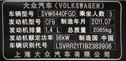 解析车辆VIN码识别（车架号识别）